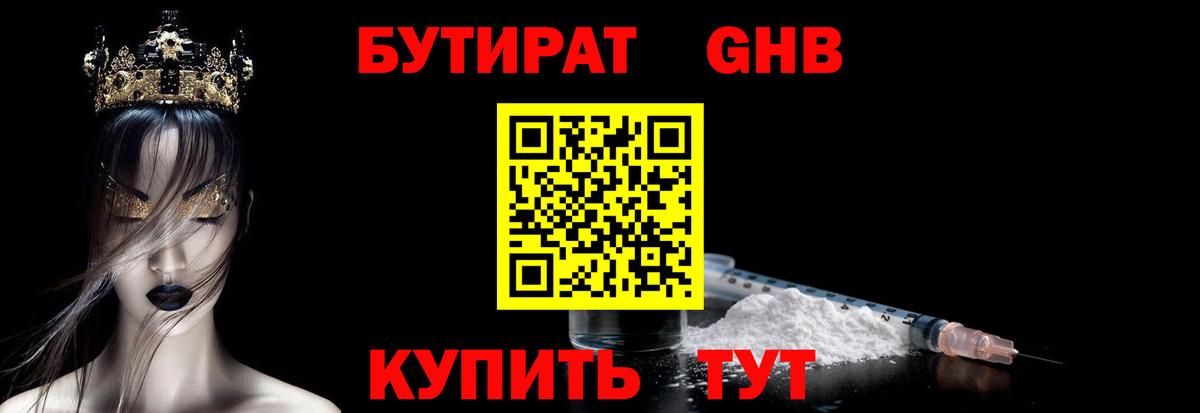 Бутират  БУТИРАТ 99%  Вход с VPN  Ковров 