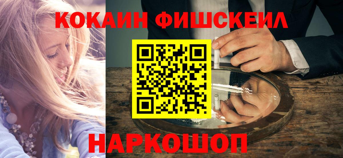 COCAIN 99%  КОКАИН FishScale  Вход с VPN  Ковров 