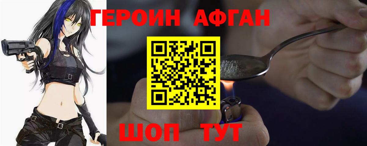 Героин Афган  Вход с VPN  Ковров 
