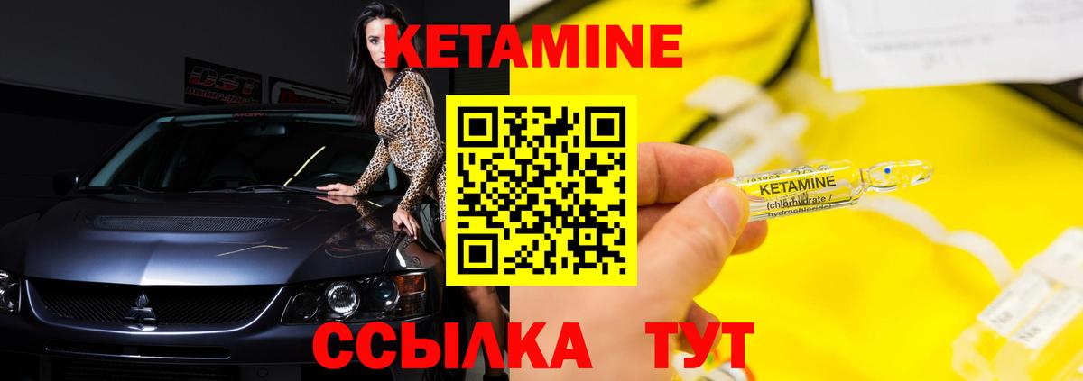 КЕТАМИН ketamine  Вход с VPN  Ковров 