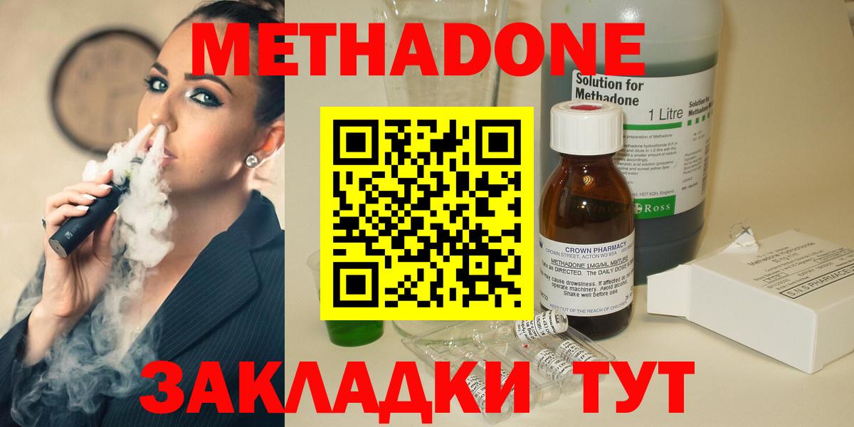 МЕТАДОН methadone Ковров