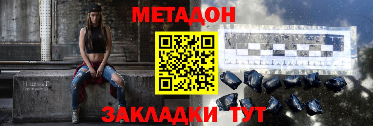 МЕТАДОН methadone  МЕТАДОН кристалл  Ковров  Вход с VPN 